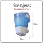ขายที่กดสบู่เหลวพร้อมส่งแม่สอด