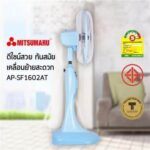 ขายพัดลมพร้อมส่งแม่สอด