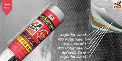 ขายฉนวนกันความร้อนพร้อมส่งแม่สอด