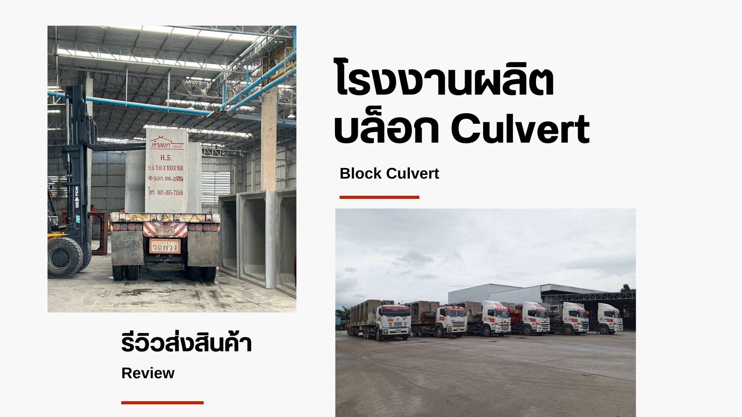 ขายบล็อก culvert รางระบายน้ำแม่สอด ตาก