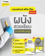 ขายปูนฉาบำพร้อมส่งแม่สอด