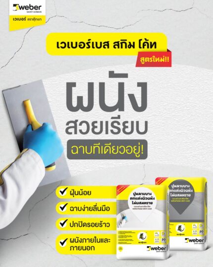 ขายปูนฉาบำพร้อมส่งแม่สอด