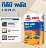 ขายกาวซีเมนต์พร้อมส่งแม่สอด