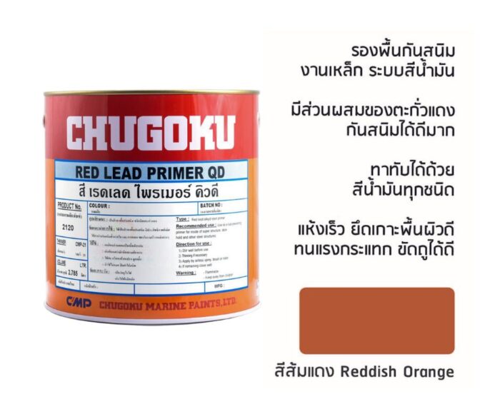 ขายสีชูโกกุพร้อมส่งแม่สอด