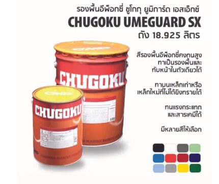 ขายสีชูโกกุพร้อมส่งแม่สอด