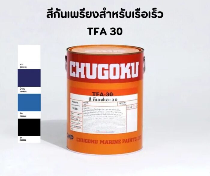 ขายสีชูโกกุพร้อมส่งแม่สอด